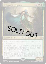 エルフの刃、ラスリル/Lathril, Blade of the Elves [FDN]