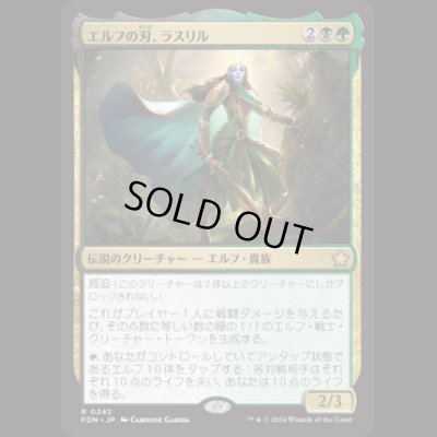 画像1: エルフの刃、ラスリル/Lathril, Blade of the Elves [FDN]