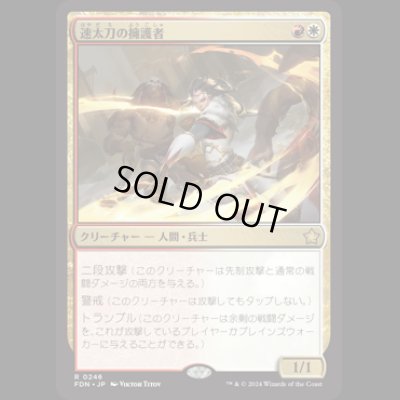 画像1: 速太刀の擁護者/Swiftblade Vindicator [FDN]