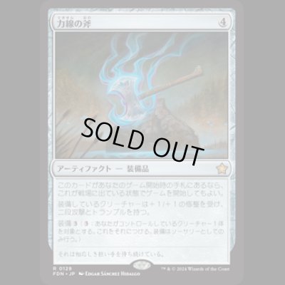 画像1: 力線の斧/Leyline Axe [FDN]