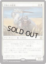 空騎士の従者/Skyknight Squire [FDN]