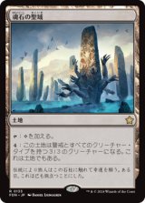 魂石の聖域/Soulstone Sanctuary [FDN]