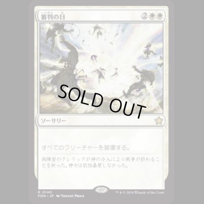 画像1: 審判の日/Day of Judgment [FDN]