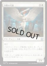 決断の天使/Angel of Finality [FDN]