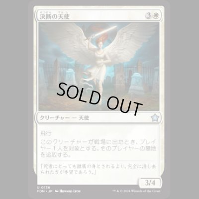 画像1: 決断の天使/Angel of Finality [FDN]