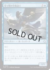 光り物の空魔道士/Clinquant Skymage [FDN]
