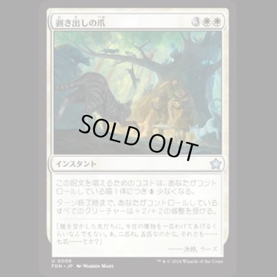 画像1: 剥き出しの爪/Claws Out [FDN]