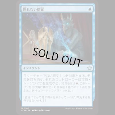 画像1: 断れない提案/An Offer You Can't Refuse [FDN]