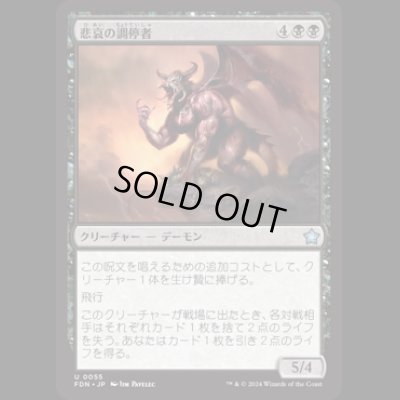 画像1: 悲哀の調停者/Arbiter of Woe [FDN]