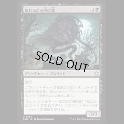 画像1: 膨れあがる叫び塊/Billowing Shriekmass [FDN]