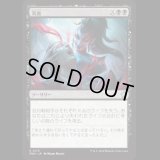 瀉血/Exsanguinate [FDN]