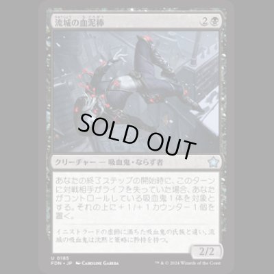 画像1: 流城の血泥棒/Stromkirk Bloodthief [FDN]