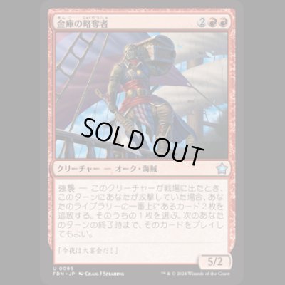 画像1: 金庫の略奪者/Strongbox Raider [FDN]