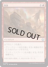 削剥/Abrade [FDN]