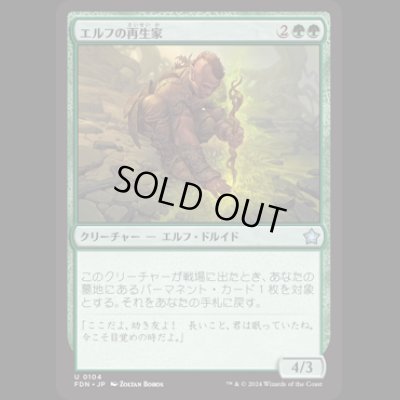 画像1: エルフの再生家/Elvish Regrower [FDN]