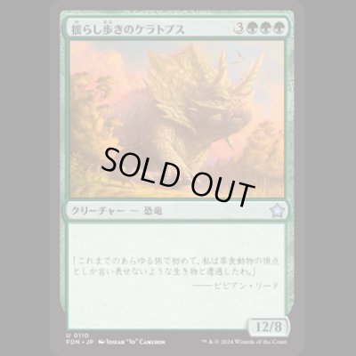 画像1: 揺らし歩きのケラトプス/Quakestrider Ceratops [FDN]