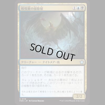 画像1: 戦慄翼の掃除屋/Dreadwing Scavenger [FDN]