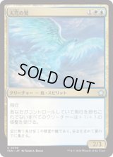 天穹の鷲/Empyrean Eagle [FDN]