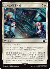 エアリス救出作戦/Aerith Rescue Mission [FIN]