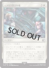 エアリス救出作戦/Aerith Rescue Mission [FIN]