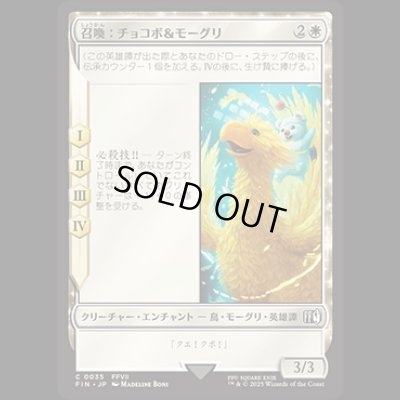 画像1: 召喚：チョコボ＆モーグリ/Summon: Choco/Mog [FIN]