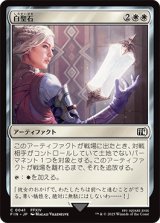 白聖石/White Auracite [FIN]
