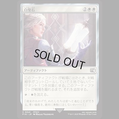 画像1: 白聖石/White Auracite [FIN]