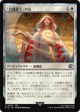 「白魔術士」の杖/White Mage's Staff [FIN]