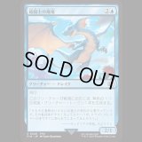 竜騎士の飛竜/Dragoon's Wyvern [FIN]