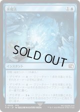 氷魔法/Ice Magic [FIN]