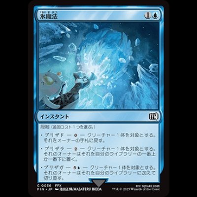 画像1: 氷魔法/Ice Magic [FIN]