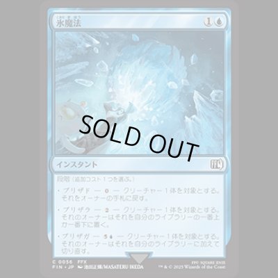 画像1: 氷魔法/Ice Magic [FIN]