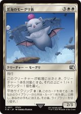 雲海のモーグリ族/Cloudbound Moogle [FIN]