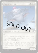 雲海のモーグリ族/Cloudbound Moogle [FIN]