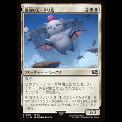 画像1: 雲海のモーグリ族/Cloudbound Moogle [FIN]