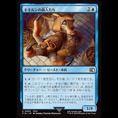 画像1: キキルンの商人たち/Qiqirn Merchant [FIN]