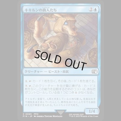 画像1: キキルンの商人たち/Qiqirn Merchant [FIN]