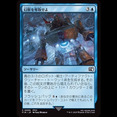 画像1: 幻獣を奪取せよ/Retrieve the Esper [FIN]
