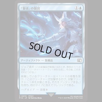 画像1: 「賢者」の賢具/Sage's Nouliths [FIN]