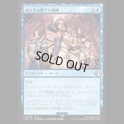 画像1: 祈り子の間での捕縛/Stuck in Summoner's Sanctum [FIN]