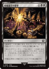 黒魔道士の襲撃/Cornered by Black Mages [FIN]