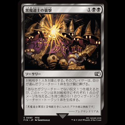 画像1: 黒魔道士の襲撃/Cornered by Black Mages [FIN]