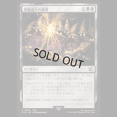 画像1: 黒魔道士の襲撃/Cornered by Black Mages [FIN]