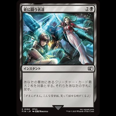 画像1: 更に闘う者達/Fight On!  [FIN]