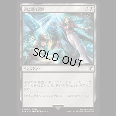 画像1: 更に闘う者達/Fight On!  [FIN]