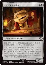 ナマズオ族の商人/Namazu Trader [FIN]