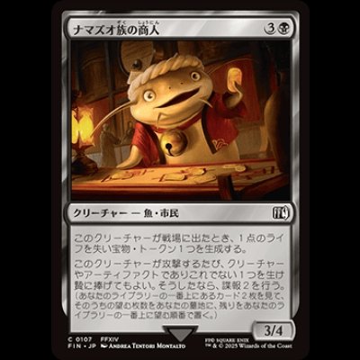 画像1: ナマズオ族の商人/Namazu Trader [FIN]
