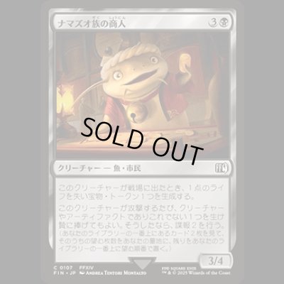 画像1: ナマズオ族の商人/Namazu Trader [FIN]