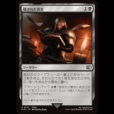 画像1: 隠された真実/Resentful Revelation [FIN]