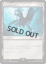 セフィロスの介入/Sephiroth's Intervention [FIN]